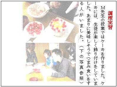 �e�L�X�g �{�b�N�X: �������K
�l�搶�̎��Ƃł̓P�[�L�����܂����B�P�[�L�ɂ́A���k���y��������t�������Ă��܂����B���܂�ɔ����������ł܂ݐH��������l�����܂����B�i���̎ʐ^�Q�Ɓj  
