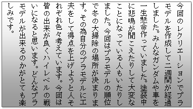 �e�L�X�g �{�b�N�X: ����̃��N���G�[�V�����Ńv�����f�����쐬���ē�T�Ԃ��o�߂��܂����B�݂�ȃK���_����Ԃ��ꐶ��������Ă��܂����B�h�����ɔߖ����������肵�đ�ςȂ��ƂɂȂ��Ă���l�������肵�܂����B����̓v�����f���̏��ʂœ~�̑�|���̏ꏊ�����܂�܂��B���̈׎����̃v�����f���ɍH�v�����ē��_���グ�悤�Ɛl���ꂼ��F�X�l���Ă��܂��B����͊F�̏o�����ǂ��n�C���x���̐킢�ɂȂ�Ǝv���܂��B�ǂ�ȃv�����f�����o����̂����ƂĂ��y���݂ł��B