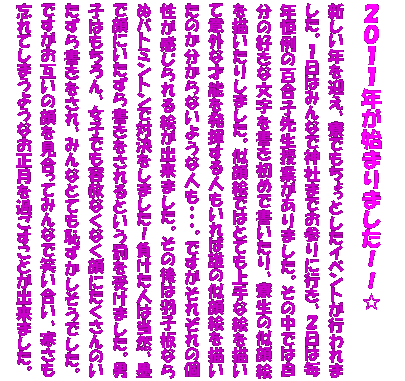 �e�L�X�g �{�b�N�X: �Q�O�P�P�N���n�܂�܂����I�I��
�V�����N���}���A���ł�������Ƃ����C�x���g���s���܂����B�P���݂͂�ȂŐ_�Ђ܂ł��Q��ɍs���A�Q���͖��N�P��̕S���q�搶���Ƃ�����܂����B���̒��ł͎����̍D���ȕ������������߂ŏ�������A�����̎���G��`�����肵�܂����B����G�ł͂ƂĂ����ȊG��`���ĈӊO�ȍ˔\�𔭊�����l������ΒN�̎���G��`�����̂�������Ȃ��悤�Ȑl���E�E�E�B�ł������ꂼ��̌�����������G���o���܂����B���̌�͉H�q�Ȃ�ʃo�g�~���g���őΌ������܂����I�������l�͓��R�A�n�Ŋ�ɂ������珑���������Ƃ��������󂯂܂����B�j�q�͂������A���q�ł��e�͂Ȃ��Ȃ���ɂ�������̂������珑��������A�݂�ȂƂĂ��p�����������ł����B�ł������݂��̊���������Ă݂�Ȃŏ΂������A�������Y��Ă��܂��悤�Ȃ��������߂������Ƃ��o���܂����B
