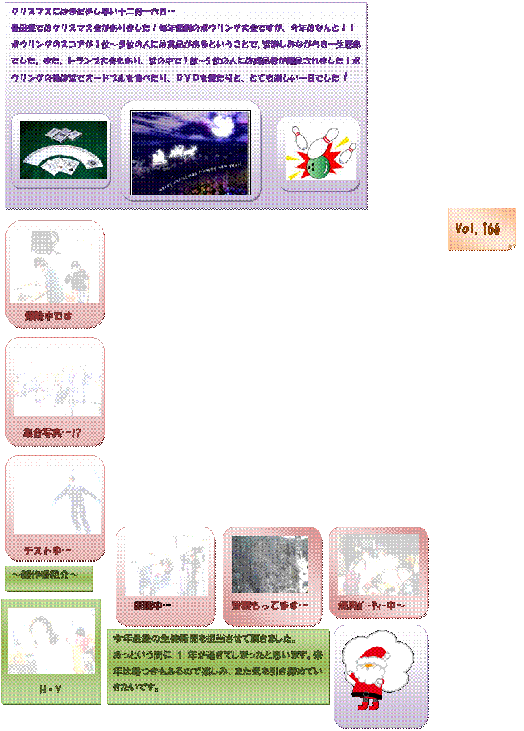 �p�ێl�p�`: �P�����L,�c����: �`�N���X�}�X��`,�t���[�`���[�g : ����E�e�[�v: �~���h�I,�t���[�`���[�g : ��֏���: ���N�����N�Ɠ������A�x�搶�A�`�搶�̎��Ƃł���j�Ƃɂč��h���s���܂����B
�����͎��Ƃ̑|�������܂������A�����ԉ���Ă���A�G�Ђ������ɐ^�����ɂȂ邱�Ƃ�����܂����B
���������Ƃ̐����ǂɖ�肪����A�������o�Ȃ����Ƃ���F�A�������|�������܂����B
�Q�A�R���ڂ̓`���I��x�X�L�[��ɂāA�X�m�[�{�[�h�̃O���E���h�g���b�N�̋Z����K���܂����B
�܂��A�R���ڂɂ͂��̃e�X�g������܂����B���̃e�X�g�̌��ʂŁA�R���ڂ̗[�H�ŐH�ׂ邱�Ƃ��o������̗ʂ��ς��A�ŏI���̒��H�Ŏg���邨���̋��z���ς���Ă���̂ŊF�K���ł����B
���̈׃o�X�ł͊F�����c����Œg�܂�����́A�t�m�O��g�����v�ȂǂŊy���݂܂����B����̗[�H�ł̓��c���Ă����ȂǕ��i�̗��ł͂��邱�Ƃ̏o���Ȃ��̌����o���Ċy���������ł��B
�~���h���[�_�[�̂j�E�s����A�r�E�r����A�x�E�s����L��������܂����I
