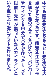 �e�L�X�g �{�b�N�X: ���ł����G�搶�Ƃ�����Ƃ��搶�̍H�v�_�������������ł��B���G�搶�̓v������؂��đ��̃v������������A�o���p�[��E�C���O�������Ńp�e�ō�����肵�ĈȑO���搶������Ă����X�J�C���C���Ƃ����Ԃɂ��߂��v���������܂����B