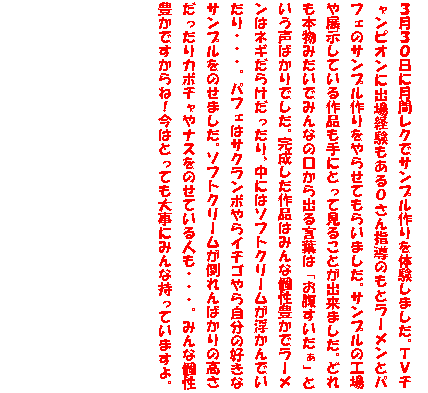 �e�L�X�g �{�b�N�X: �R���R�O���Ɍ��ԃ��N�ŃT���v������̌����܂����B�s�u�`�����s�I���ɏo��o��������n����w���̂��ƃ��[�����ƃp�t�F�̃T���v��������点�Ă��炢�܂����B�T���v���̍H���W�����Ă����i����ɂƂ��Č��邱�Ƃ��o���܂����B�ǂ���{���݂����ł݂�Ȃ̌�����o�錾�t�́u�������������v�Ƃ������΂���ł����B����������i�݂͂�Ȍ��L���Ń��[�����̓l�M���炯��������A���ɂ̓\�t�g�N���[����������ł�����E�E�E�B�p�t�F�̓T�N�����{���C�`�S��玩���̍D���ȃT���v�����̂��܂����B�\�t�g�N���[�����|���΂���̍�����������J�{�`����i�X���̂��Ă���l���E�E�E�B�݂�Ȍ��L���ł�����ˁI���͂Ƃ��Ă��厖�ɂ݂�Ȏ����Ă��܂���B