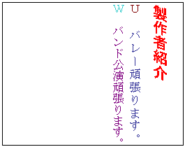 �e�L�X�g �{�b�N�X: ����ҏЉ�
�t�@�o���[�撣��܂��B   �v�@�o���h�����撣��܂��B

