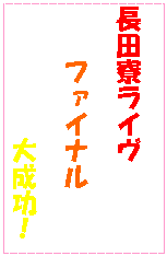 �e�L�X�g �{�b�N�X: ���c�����C��
�@�@�t�@�C�i��
�@�@�@�@�@�听���I
