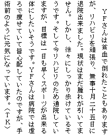 �e�L�X�g �{�b�N�X: �@�x�e����͕n���œ|�ꂽ���Ƃ�����܂����A���n�r�����撣��A�����\����\�ܓ��ɑމ@�o���܂����B����͂܂���ꂪ�����Ă܂���B�������A���X�ɂ�����������Ă��邻���ł��B�����č����n�r���̂��ߒʉ@���Ă��܂����A�ڕW�͈���������X�|�[�c���o����̂ɂ����������ł��B�x�e����͕a�@�ł͋���ő����Ă��ĊF�S�z���Ă����̂ł����A��p�O�̂悤�Ɍ��C�ɂȂ��Ă��܂��B�i�s�j�j