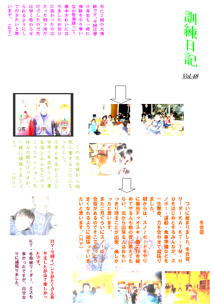 �e�L�X�g �{�b�N�X: �P�����L,�e�L�X�g �{�b�N�X: ,�e�L�X�g �{�b�N�X:  ,�e�L�X�g �{�b�N�X:  ,�e�L�X�g �{�b�N�X:  ,�e�L�X�g �{�b�N�X: �N�ɂQ��̑�|���ł��B����͏t���䐶���ꏏ�ɑ|������芦���Ȃ��F�撣���āA�������ꂢ�ɂȂ�܂����������ɏI������̂͂������l���������ł����̂Ŏ��͑����I��点����悤�ɂ��čs�������Ǝv���܂��B�@�i�j�s�j,�e�L�X�g �{�b�N�X:  ,�e�L�X�g �{�b�N�X:  ,�e�L�X�g �{�b�N�X: �g�x�E����C�x���g���������񂠂�܂������S�Ċy���������ł��B
�j�s�E�~���h���[�_�[�A�~�X�����������ł����A�����Ȃ�Ɋ撣��܂����B
,�e�L�X�g �{�b�N�X:  ,�e�L�X�g �{�b�N�X:  ,�e�L�X�g �{�b�N�X:  ,�e�L�X�g �{�b�N�X: �@�@�@�@�~���h

���Ɏn�܂�܂����A�~���h�A���[�_�[�j�`�E�j�s�E�s�l�E�g�t���͂��߂Ƃ���݂�Ȃ��A�X�m�{�[�E�^���E�H�������Ȃǂ��ꐶ�����A�͂����킹�Ċ撣��܂����B
������́A�X�m�[�{�[�h�����Ɍ�x�`���I�X�L�[��ɍs���n�߂Ă��l�����̊F�ɋ����Ă��炢�A������o����l�͂����������芊�邱�Ƃ��o���A�y���������Ǝv���܂��B
�܂��񌎂��炢�ɃX�m�[�{�[�h���h������̂ł����ł����Ƃ��܂��Ȃ��悤�Ɋ撣���Ă��������Ǝv���܂��B�i�g�x�j
,�e�L�X�g �{�b�N�X: �@���̓~���h����Z�C�������邱�ƂɂȂ����O�l�B
���w�U�N�����Q�l�ƒ��w�P�N�����P�l�A�������Ƃ݂�ȂƂ̃R�~���j�P�[�V�����A�~�x�݂̊Ԃ����ł����A�ꏏ�Ɋ撣��܂��傤�B�@�@�@�@�i�g�x�j
