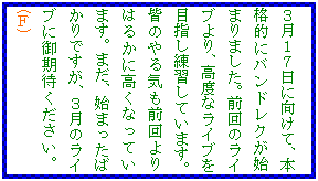 �e�L�X�g �{�b�N�X: �R���P�V���Ɍ����āA�{�i�I�Ƀo���h���N���n�܂�܂����B�O��̃��C�u���A���x�ȃ��C�u��ڎw�����K���Ă��܂��B�F�̂��C���O����͂邩�ɍ����Ȃ��Ă��܂��B�܂��A�n�܂����΂���ł����A�R���̃��C�u�Ɍ���҂��������B(�e)