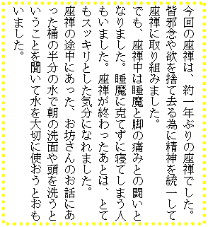 �e�L�X�g �{�b�N�X: ����̍��T�́A���N�Ԃ�̍��T�ł����B�F�הO��~���̂ċ���ׂɐ��_�𓝈ꂵ�č��T�Ɏ��g�݂܂����B
�ł��A���T���͐����Ƌr�̒ɂ݂Ƃ̓����ƂȂ�܂����B�����ɍ��Ă��ɐQ�Ă��܂��l�����܂����B���T���I��������Ƃ́A�ƂĂ��X�b�L���Ƃ����C���ɂȂ�܂����B
���T�̓r���ɂ������A���V����̂��b�ɂ��������̔����̐��Œ��̐��ʂ⓪��􂤂Ƃ������Ƃ𕷂��Đ����؂Ɏg�����Ƃ������܂����B

