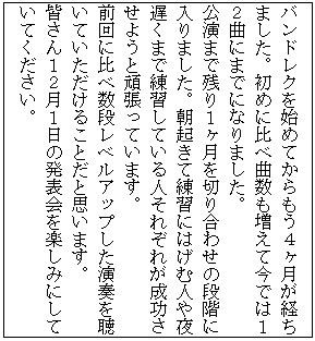 �e�L�X�g �{�b�N�X: �o���h���N���n�߂Ă�������S�������o���܂����B���߂ɔ�׋Ȑ��������č��ł͂P�Q�Ȃɂ܂łɂȂ�܂����B
�����܂Ŏc��P������؂荇�킹�̒i�K�ɓ���܂����B���N���ė��K�ɂ͂��ސl���x���܂ŗ��K���Ă���l���ꂼ�ꂪ���������悤�Ɗ撣���Ă��܂��B
�O��ɔ�א��i���x���A�b�v�������t�𒮂��Ă��������邱�Ƃ��Ǝv���܂��B
�F����P�Q���P���̔��\����y���݂ɂ��Ă��Ă��������B
