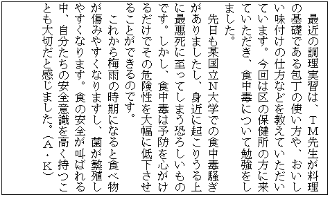 �e�L�X�g �{�b�N�X: �ŋ߂̒������K�́A�s�l�搶�������̊�b�ł����̎g������A�����������t���̎d���Ȃǂ������Ă��������Ă��܂��B����͋�̕ی����̕��ɗ��Ă��������A�H���łɂ��ĕ׋������܂����B
������^�����m��w�ł̐H���ő���������܂������A�g�߂ɋN���肤���ɍň����Ɏ����Ă��܂����낵�����̂ł��B�������A�H���ł͗\�h��S�����邾���ł��̊댯����啝�ɒቺ�����邱�Ƃ��ł���̂ł��B
���ꂩ��~�J�̎����ɂȂ�ƐH�ו������݂₷���Ȃ�܂����A�ۂ��ɐB���₷���Ȃ�܂��B�H�̈��S�����΂�钆�A���������̈��S�ӎ������������Ƃ���؂��Ɗ����܂����B(�`�E�j)
