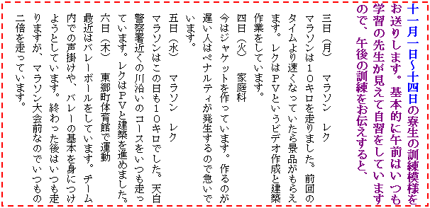 �e�L�X�g �{�b�N�X: �\�ꌎ����`�\�l���̗����̌P���͗l�������肵�܂��B��{�I�ɌߑO�͂����@�w�K�̐搶�������Ď��K�����Ă��܂��@�̂ŁA�ߌ�̌P�������`������ƁA

�O���i���j�@�}���\���@���N
�}���\���͂P�O�L���𑖂�܂����B�O��̃^�C����葬���Ȃ��Ă�����i�i�����炦�܂��B���N�͂o�u�Ƃ����r�f�I�쐬�ƌ��z��Ƃ����Ă��܂��B�@�@�@
�l���i�΁j�@�ƒ��
�@���̓W���P�b�g������Ă��܂��B���̂��x���l�̓y�i���e�B����������̂ŋ}���ł��܂��B
�ܓ��i���j�@�}���\���@���N
�}���\���͂��̓����P�O�L���ł����B�V���x�@���߂��̐쉈���̃R�[�X�����������Ă��܂��B���N�͂o�u�ƌ��z��i�߂܂����B
�Z���i�؁j�@�������̈�قŉ^��
�ŋ߂̓o���[�{�[�������Ă��܂��B�`�[�����ł̐��|����A�o���[�̊�{��g�ɂ��悤�Ƃ��Ă��܂��B�I�������͂�������܂����A�}���\�����O�Ȃ̂ł����̓�{�𑖂��Ă��܂��B
