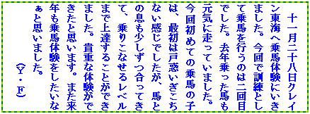 �e�L�X�g �{�b�N�X: �\�ꌎ��\�����N���C�����C�֏�n�̌��ɂ����܂����B����ŌP���Ƃ��ď�n���s���͓̂��ڂł����B���N������n�����C�ɑ����Ă��܂����B���񏉂߂Ă̏�n�̎q�́A�ŏ��͌˘f���������Ȃ������ł������A�n�Ƃ̑��������������Ă��āA��肱�Ȃ��郌�x���܂ŏ�B���邱�Ƃ��ł��܂����B�M�d�ȑ̌����ł����Ǝv���܂��B�܂����N����n�̌����������Ȃ��Ǝv���܂����B
�@�@�@�@�@�@(�x�E�e)�@�@
